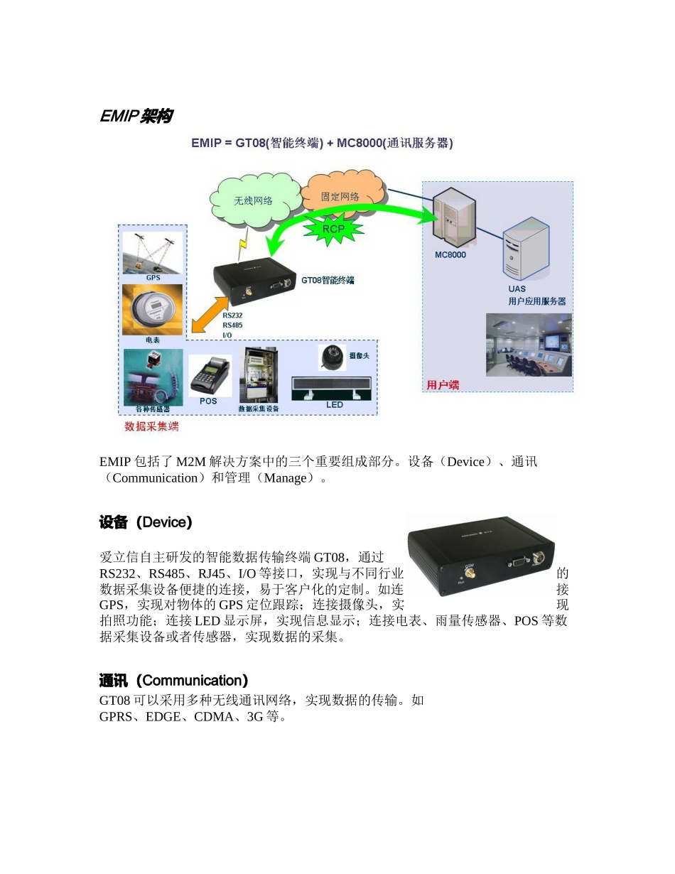 基于GPRS的电力远程抄表解决方案_第3页