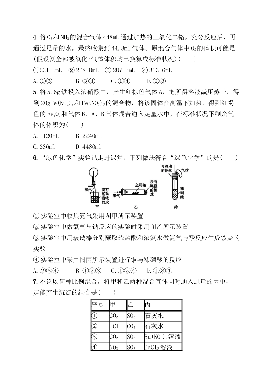 考点规范练测试题 氮及其化合物_第2页