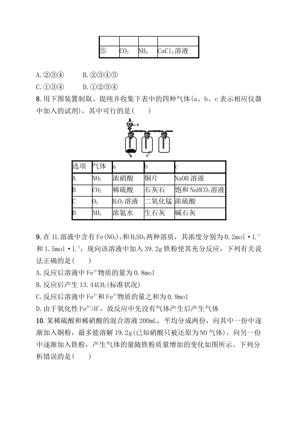 考点规范练测试题 氮及其化合物_第3页