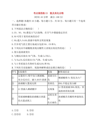 考点规范练测试题 氮及其化合物