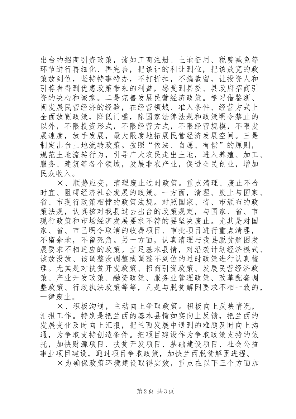 在全县招商引资暨整治经济发展环境工作会议上的表态发言稿_第2页