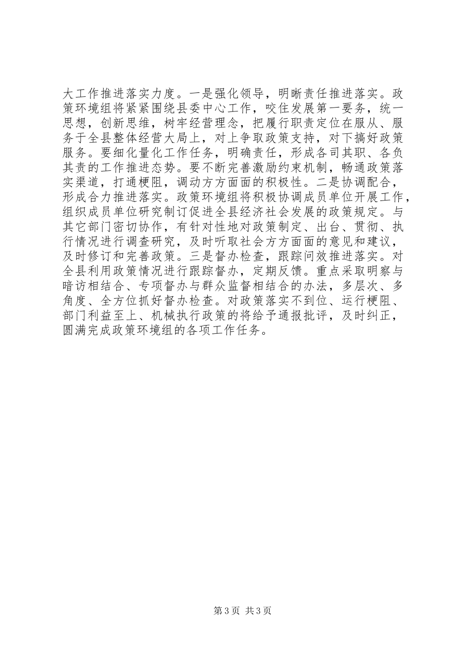 在全县招商引资暨整治经济发展环境工作会议上的表态发言稿_第3页