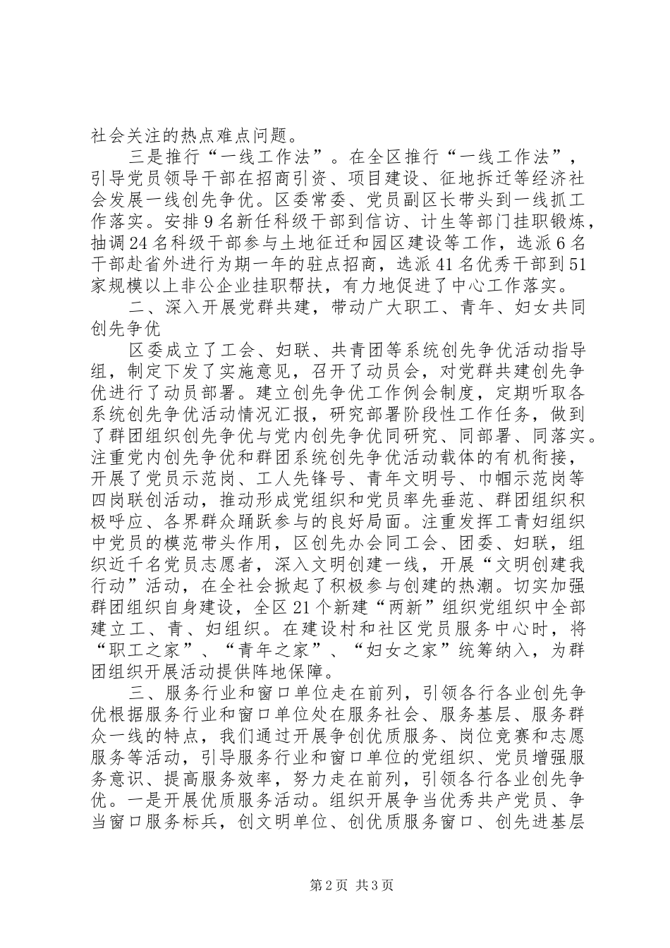 XX市县区创先争优活动现场推进会发言材料提纲范文范文_第2页