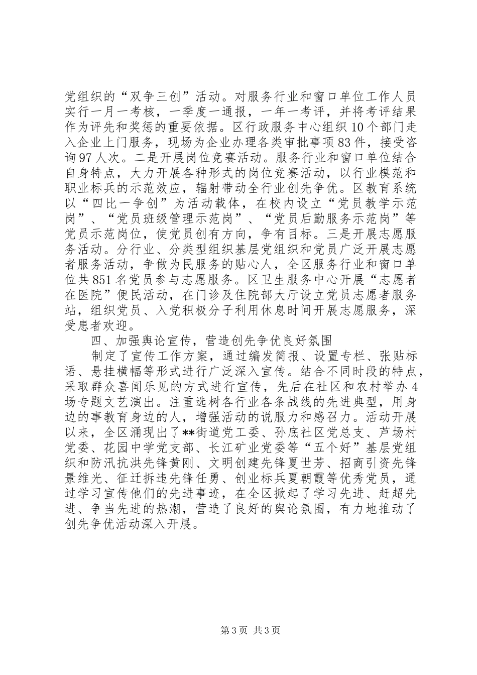 XX市县区创先争优活动现场推进会发言材料提纲范文范文_第3页