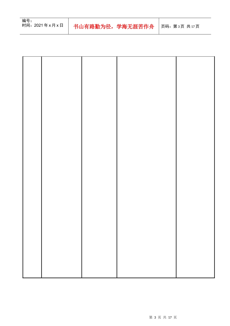 厦门XX陶瓷发展有限公司质量手册_第3页