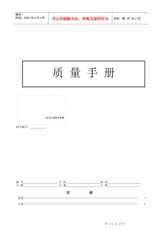 厦门XX陶瓷发展有限公司质量手册