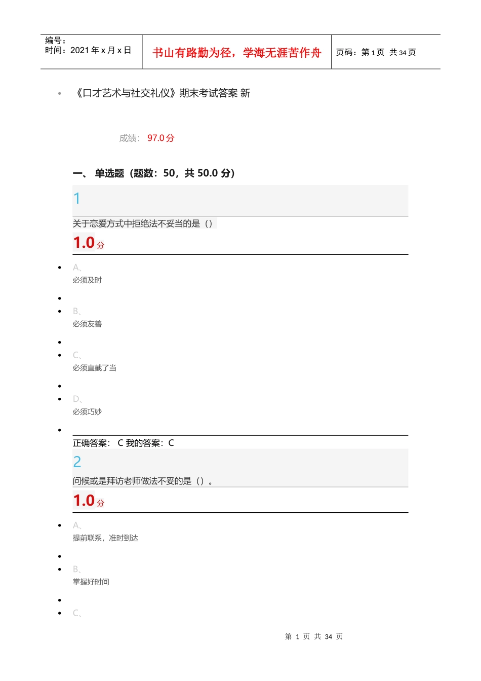 口才艺术与社交1_第1页