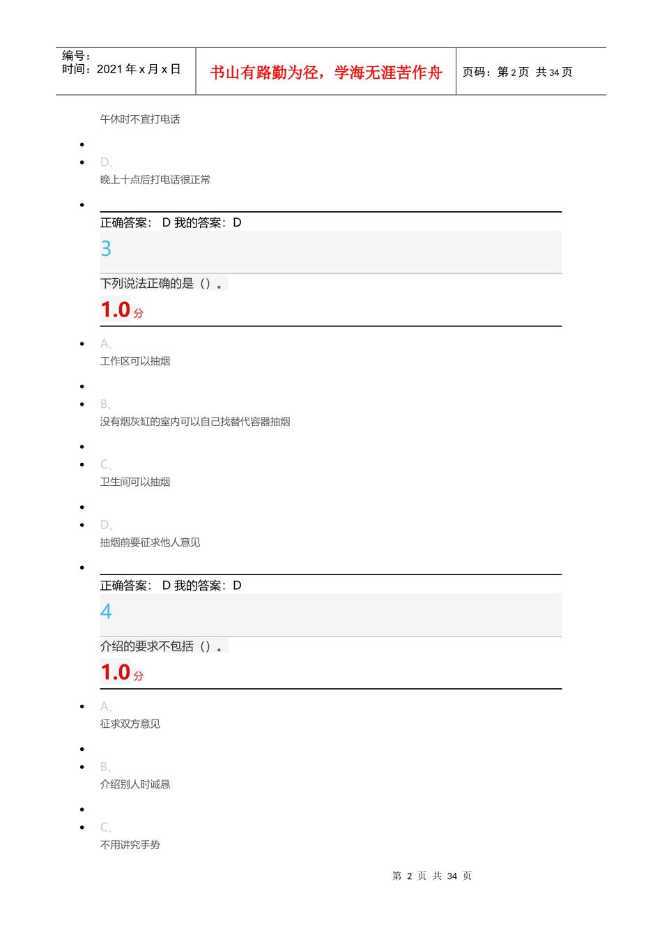 口才艺术与社交1_第2页