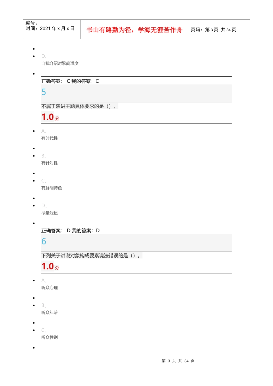 口才艺术与社交1_第3页