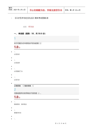 口才艺术与社交1