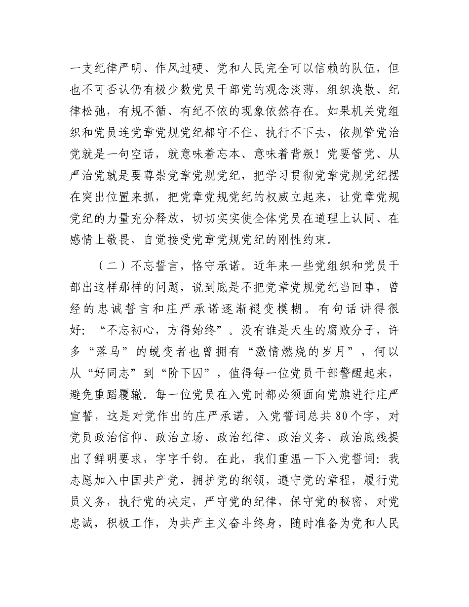 在党员干部集中轮训班开班仪式上的讲话_第2页