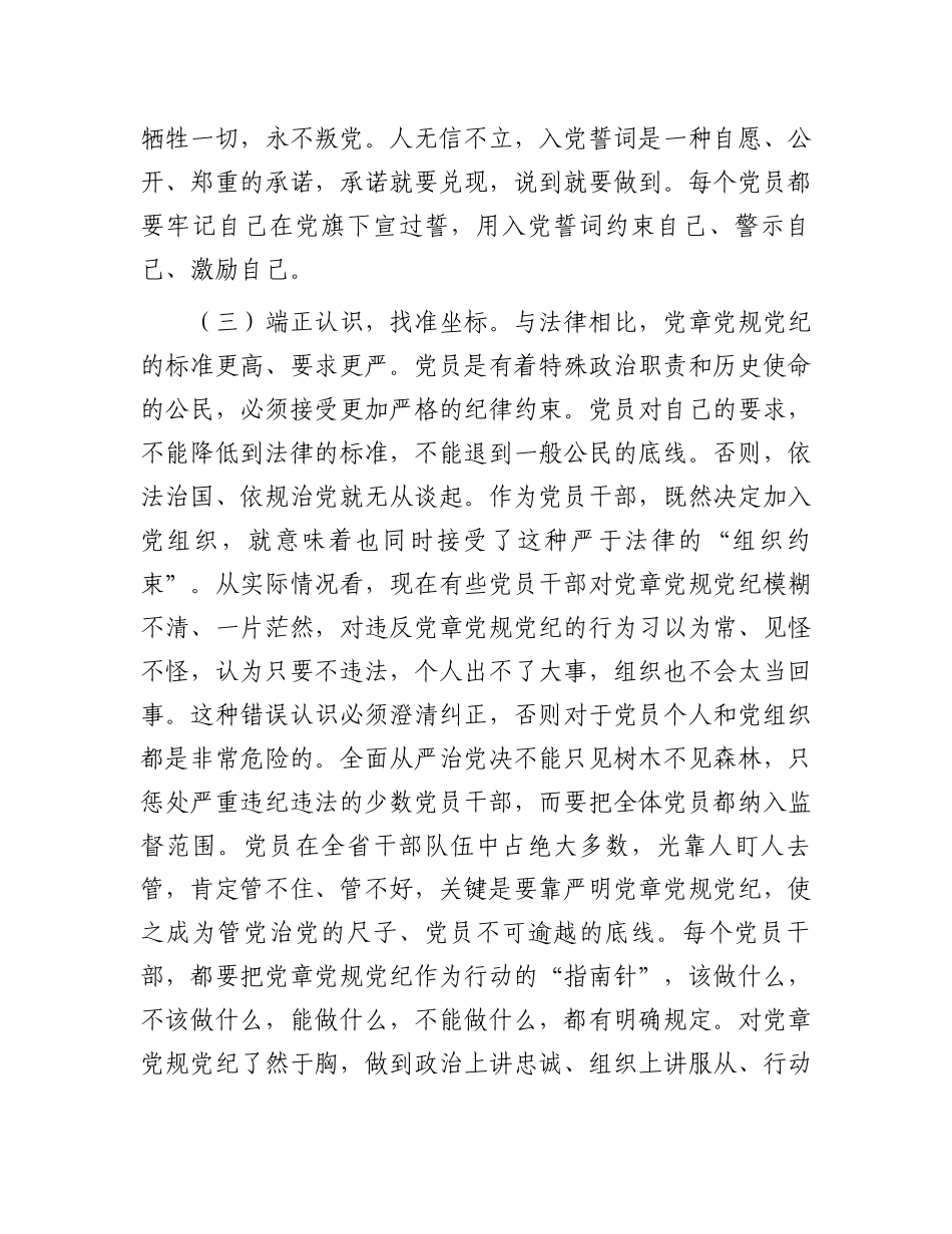 在党员干部集中轮训班开班仪式上的讲话_第3页