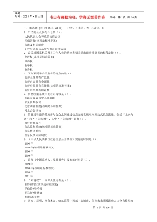 南平市《加强与创新社会管理》继续教育培训试题与答案
