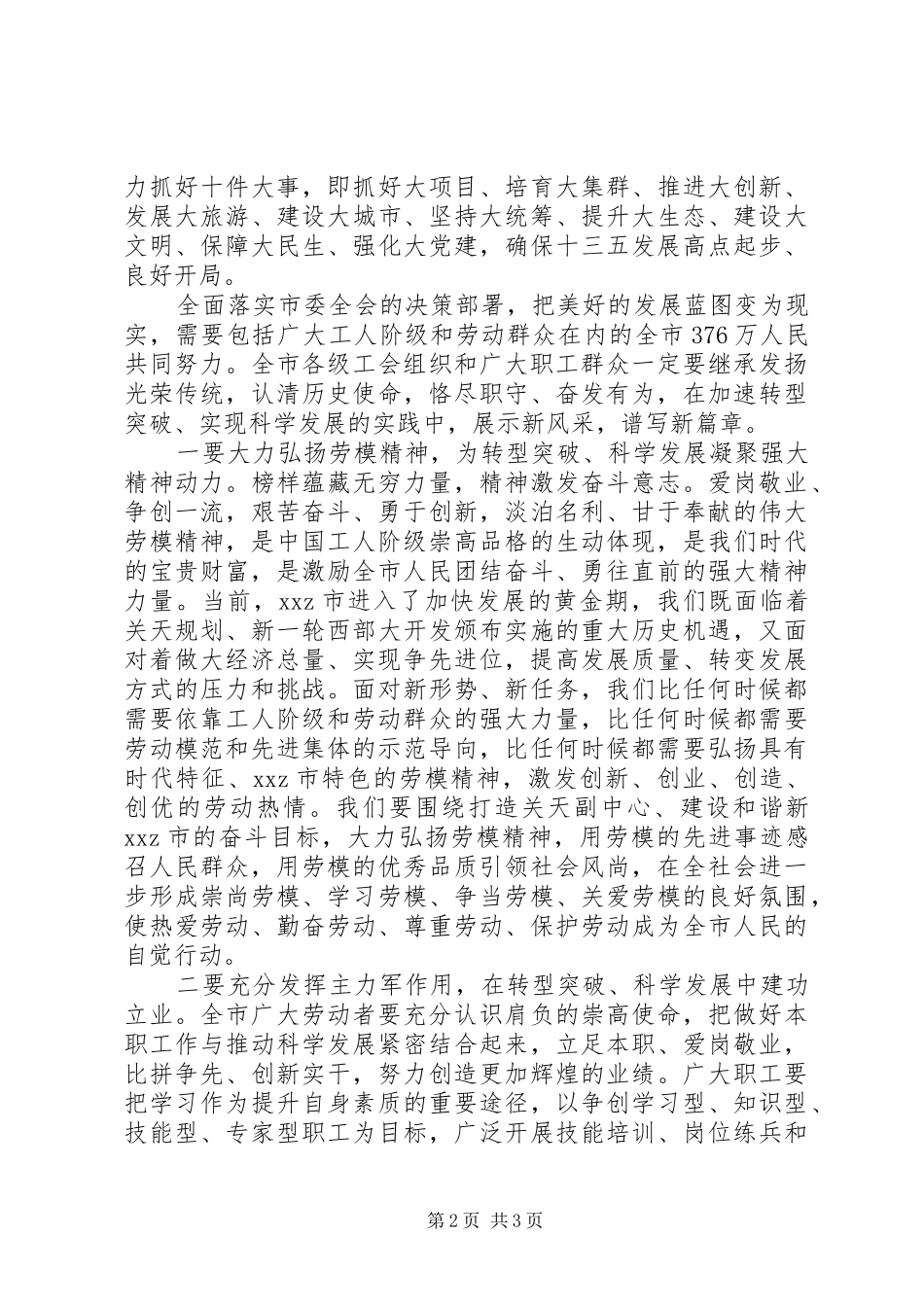 XX年五一劳动节表彰大会发言材料_第2页