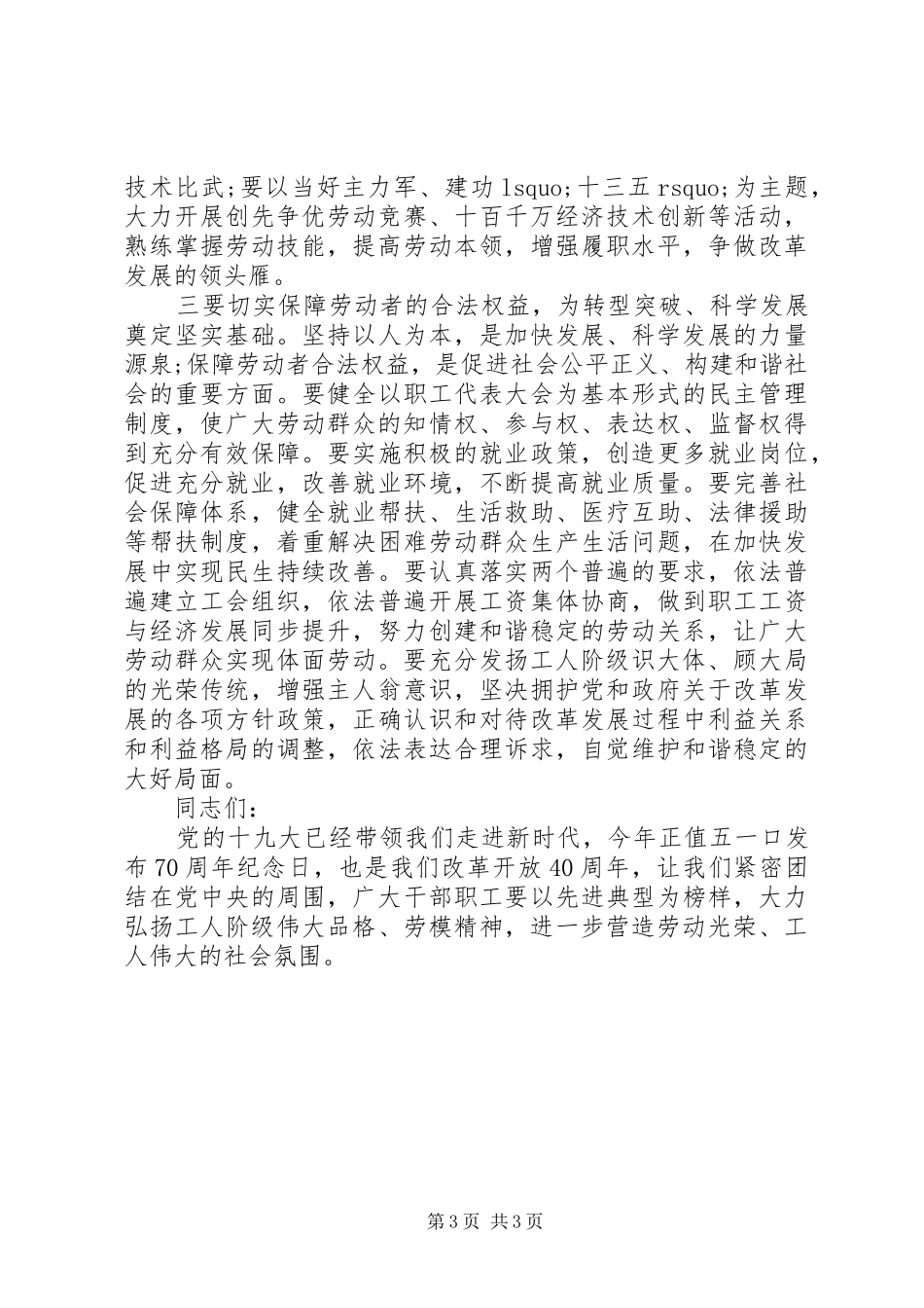 XX年五一劳动节表彰大会发言材料_第3页