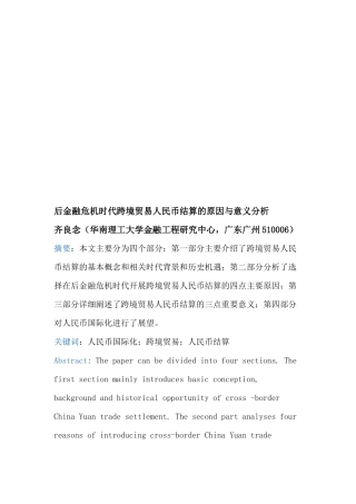 后金融危机时代跨境贸易人民币结算的原因及意义