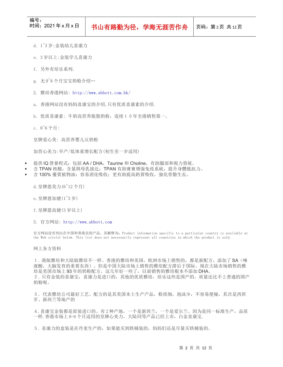 各大奶粉品牌介绍_第2页