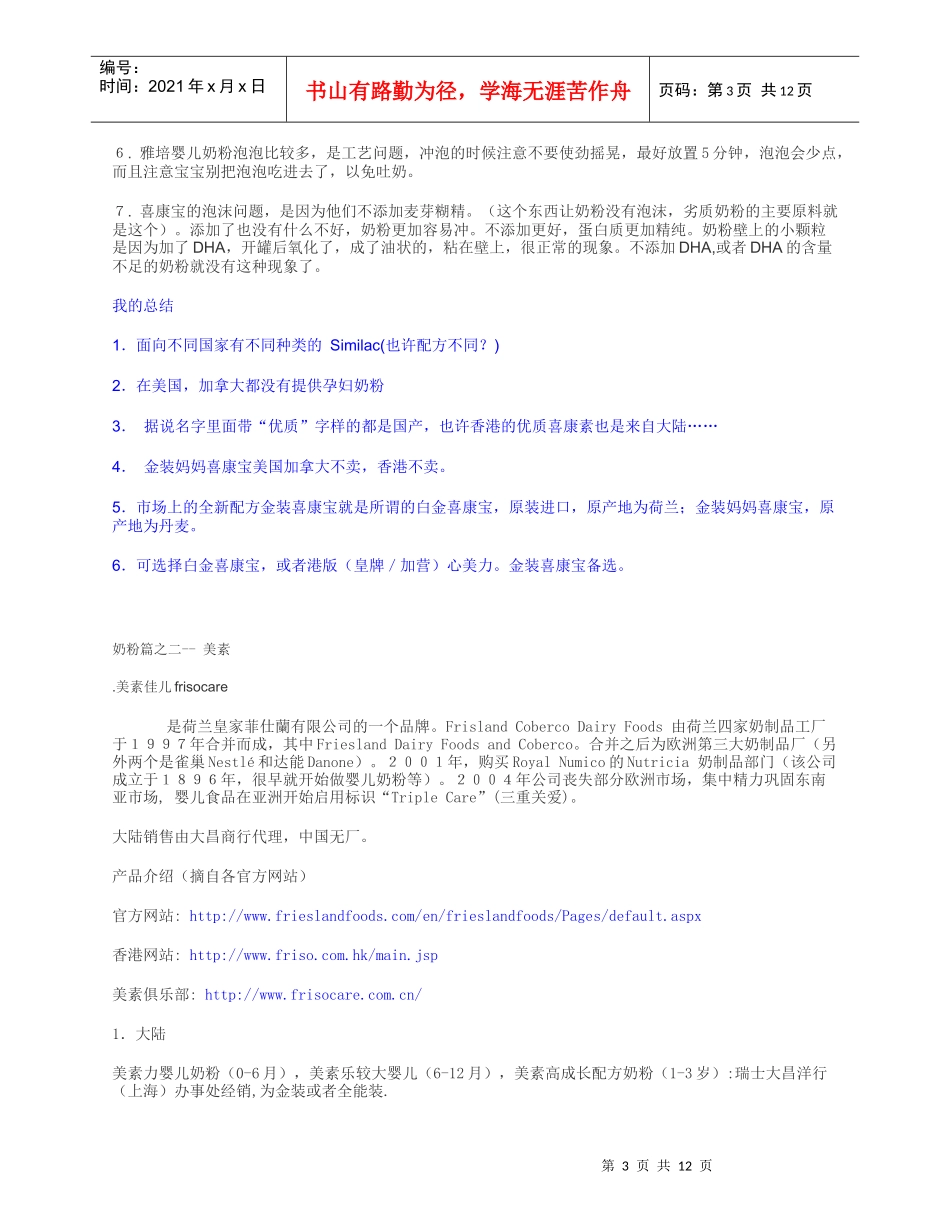 各大奶粉品牌介绍_第3页
