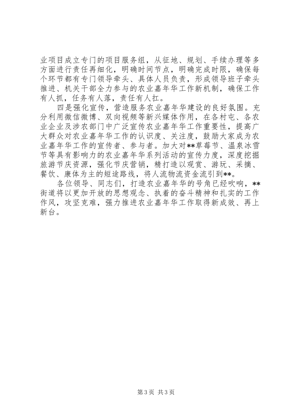 在全区乡村振兴工作会上的表态发言材料提纲_第3页