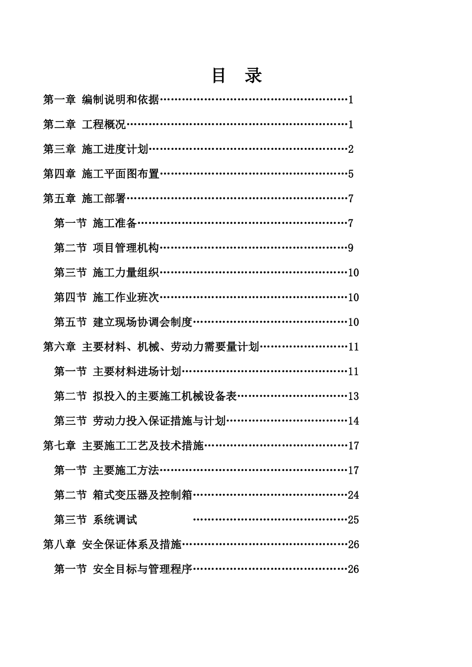 华阳路照明工程施工组织设计_第2页