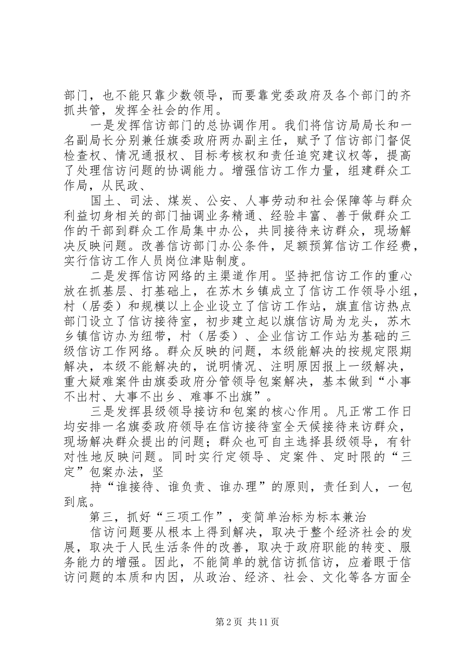 篇一：信访工作典型材料（发言_第2页