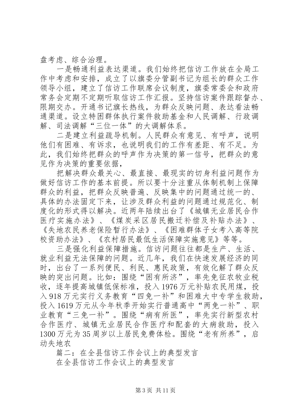 篇一：信访工作典型材料（发言_第3页