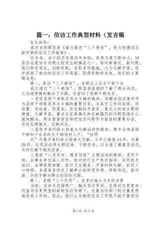篇一：信访工作典型材料（发言