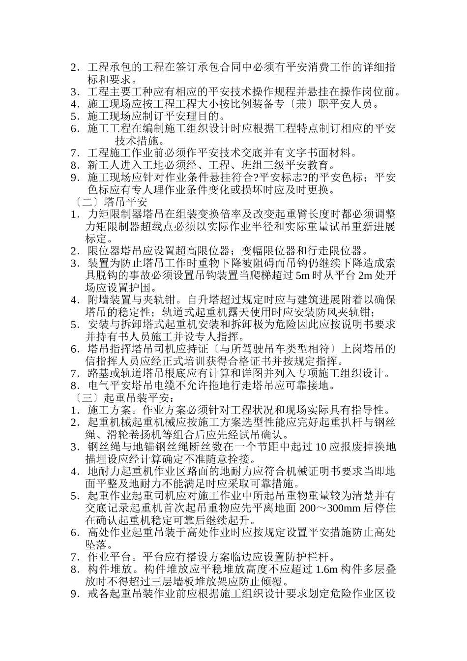 塔吊安全监理实施细则_第3页