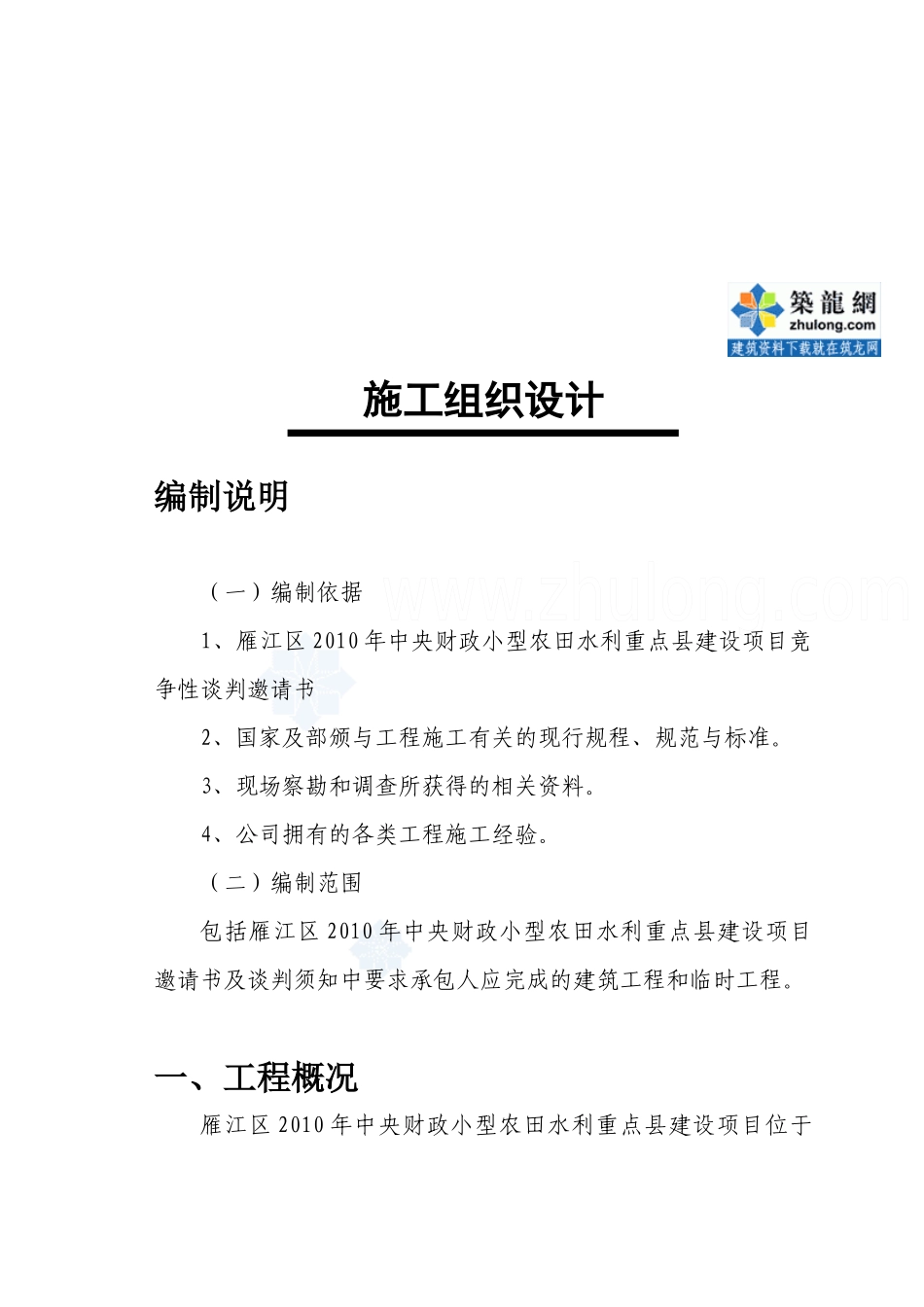 小型农田水利项目施工组织设计_第2页