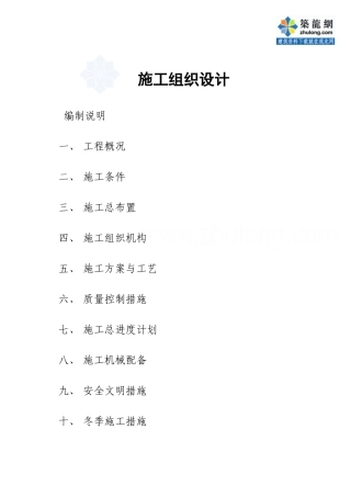 小型农田水利项目施工组织设计