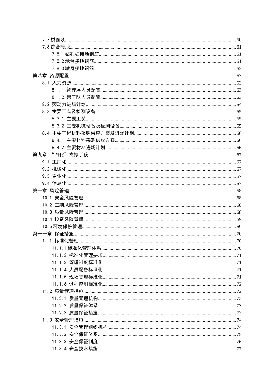 大桥工程施工组织设计_第3页