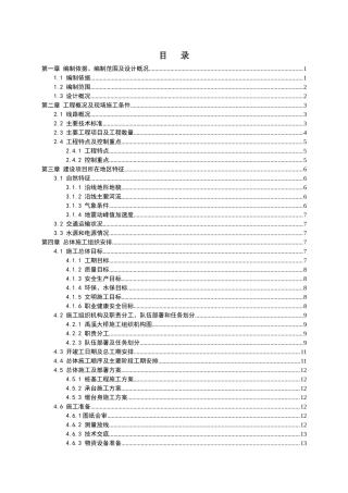 大桥工程施工组织设计