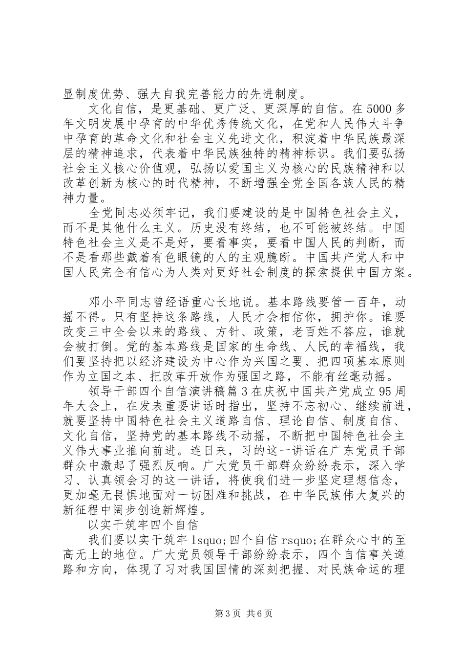 领导干部四个自信发言_第3页