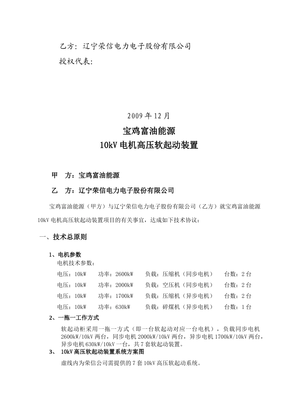 富油能源软起动技术协议-1230_第2页