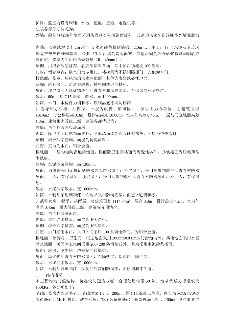 南召县看守所迁建工程_第3页