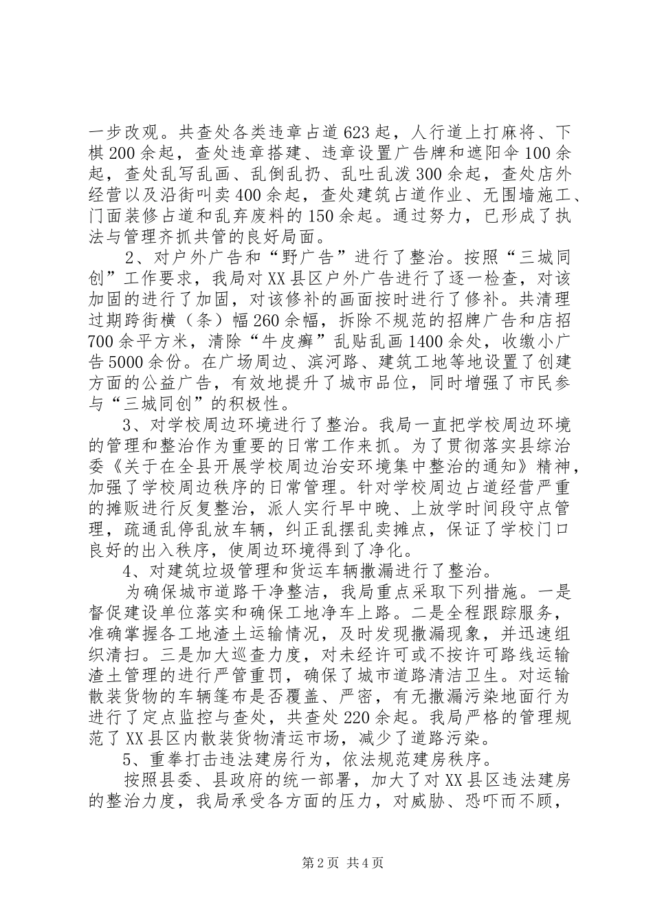 城管局长在四城同创表彰会发言稿_第2页