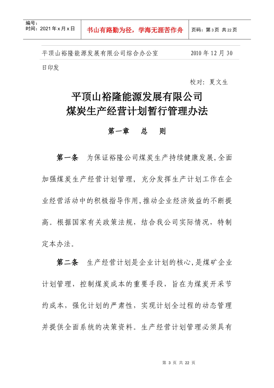 印发《平顶山裕隆能源发展有限公司规范煤矿生产经营计划编制暂行_第3页