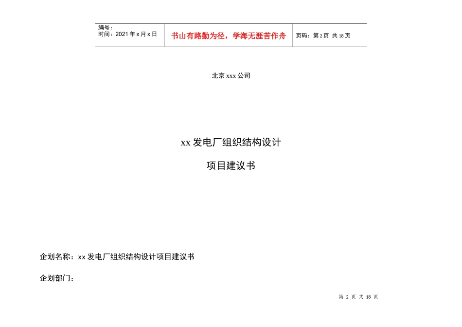 发电厂组织结构设计项目建议书(1)_第2页