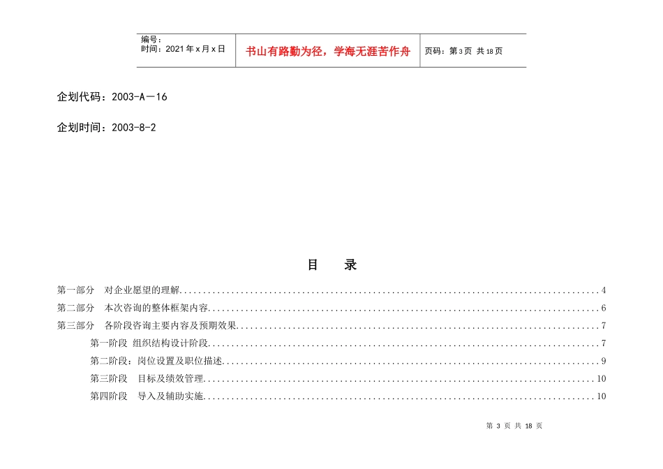 发电厂组织结构设计项目建议书(1)_第3页