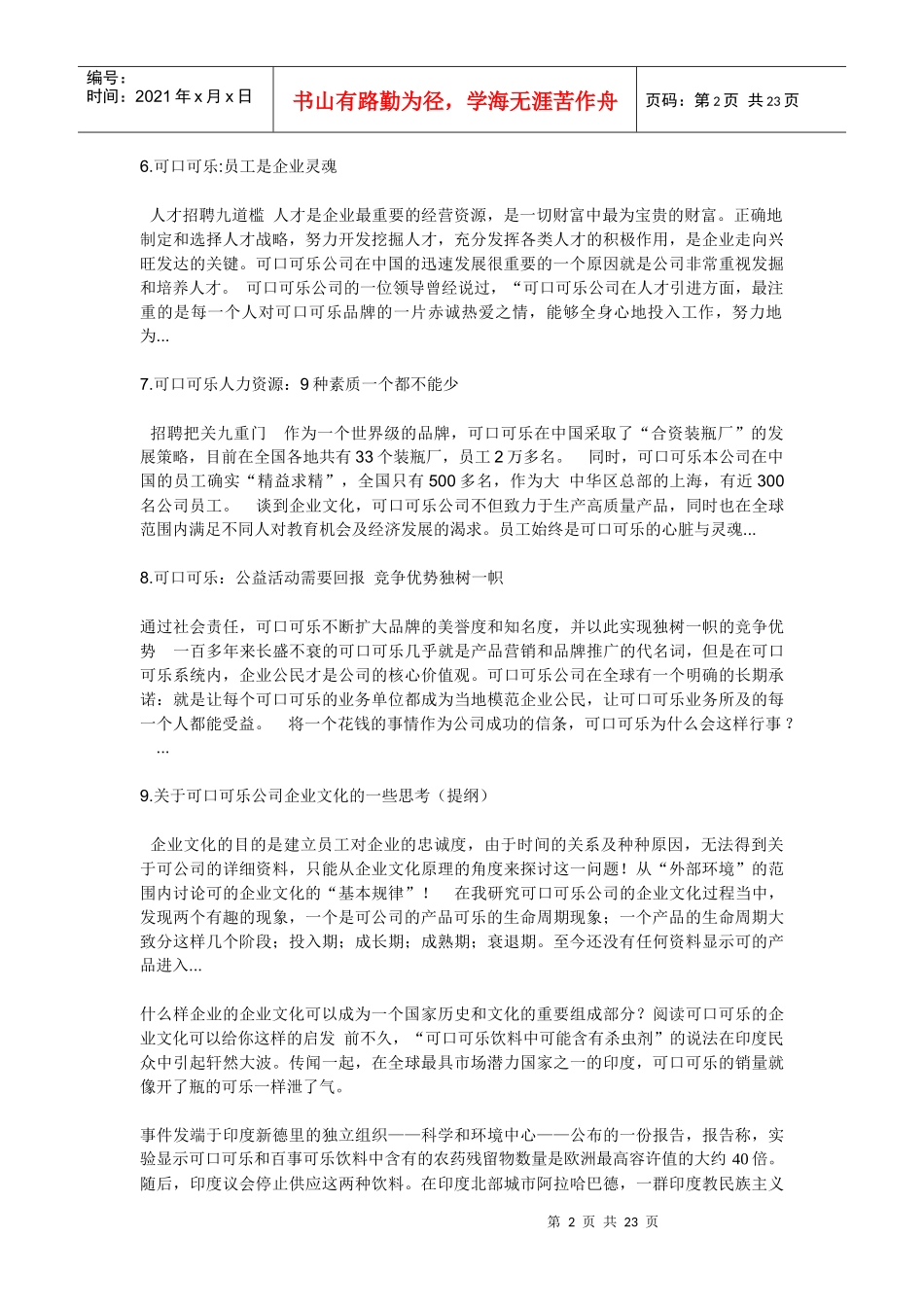 可口可乐的企业文化_第2页