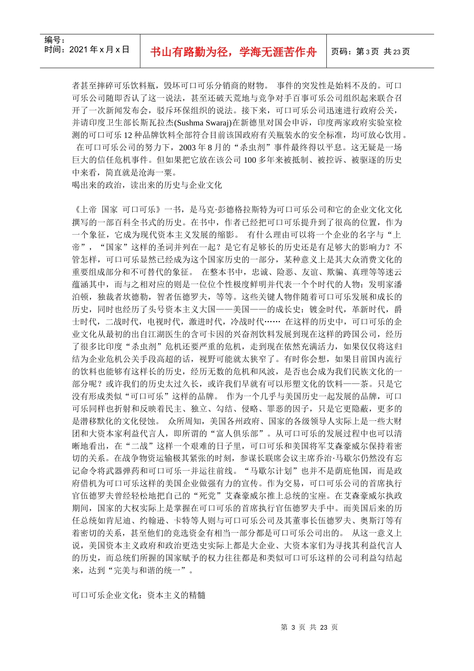 可口可乐的企业文化_第3页