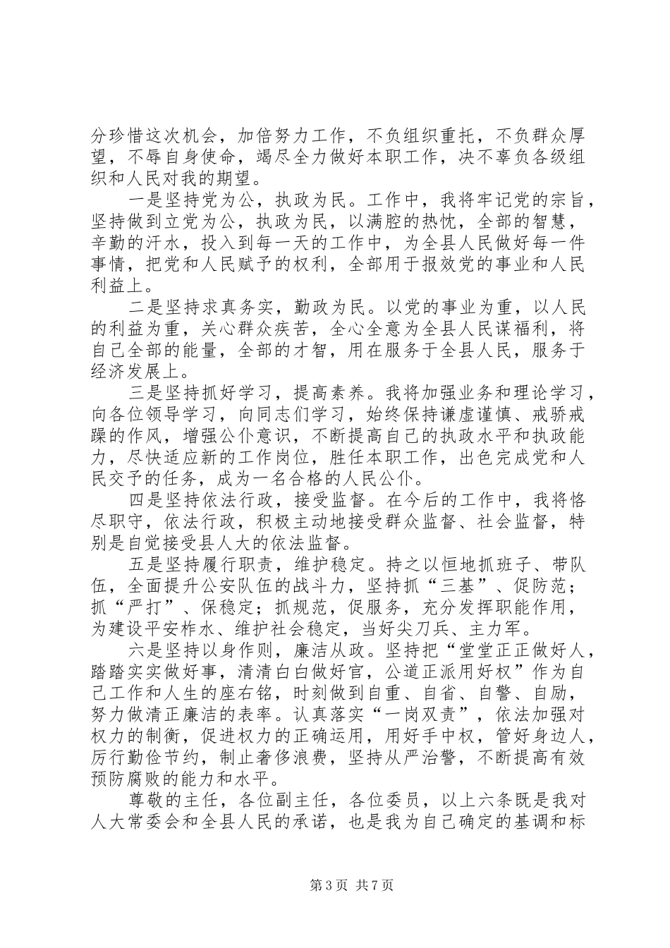 常委表态发言稿(精选多篇)_第3页