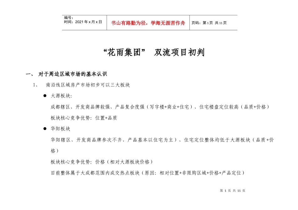南沿线项目初判_第1页