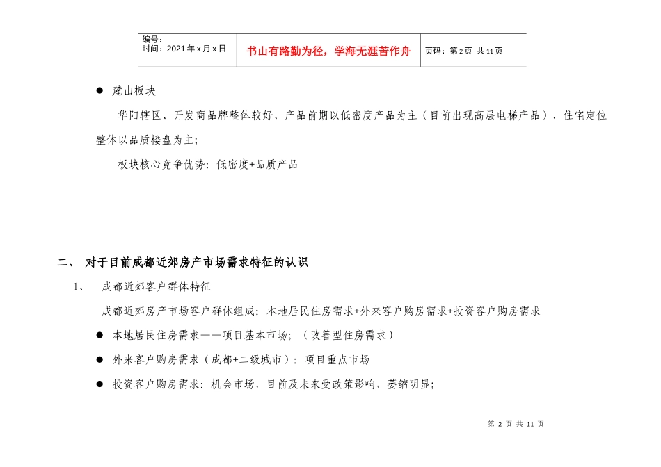 南沿线项目初判_第2页
