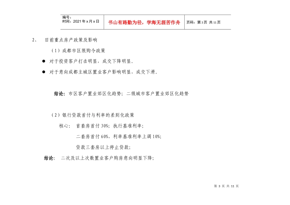 南沿线项目初判_第3页