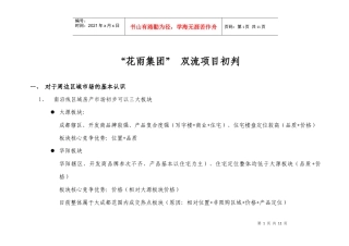 南沿线项目初判