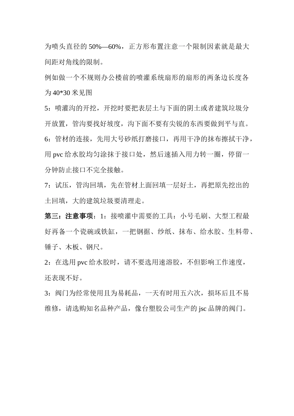 园林灌溉系统设计与施工(1)_第2页