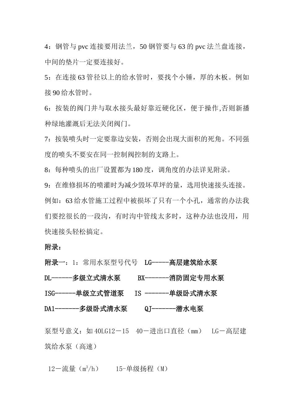 园林灌溉系统设计与施工(1)_第3页