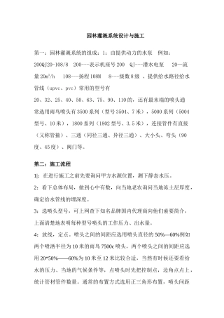 园林灌溉系统设计与施工(1)