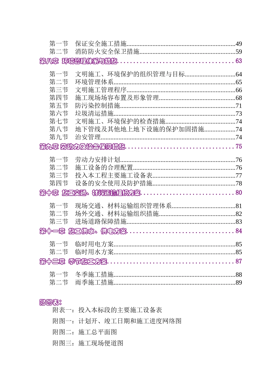 屏山县锦屏集镇新址场平工程(D区)施工组织设计_第2页
